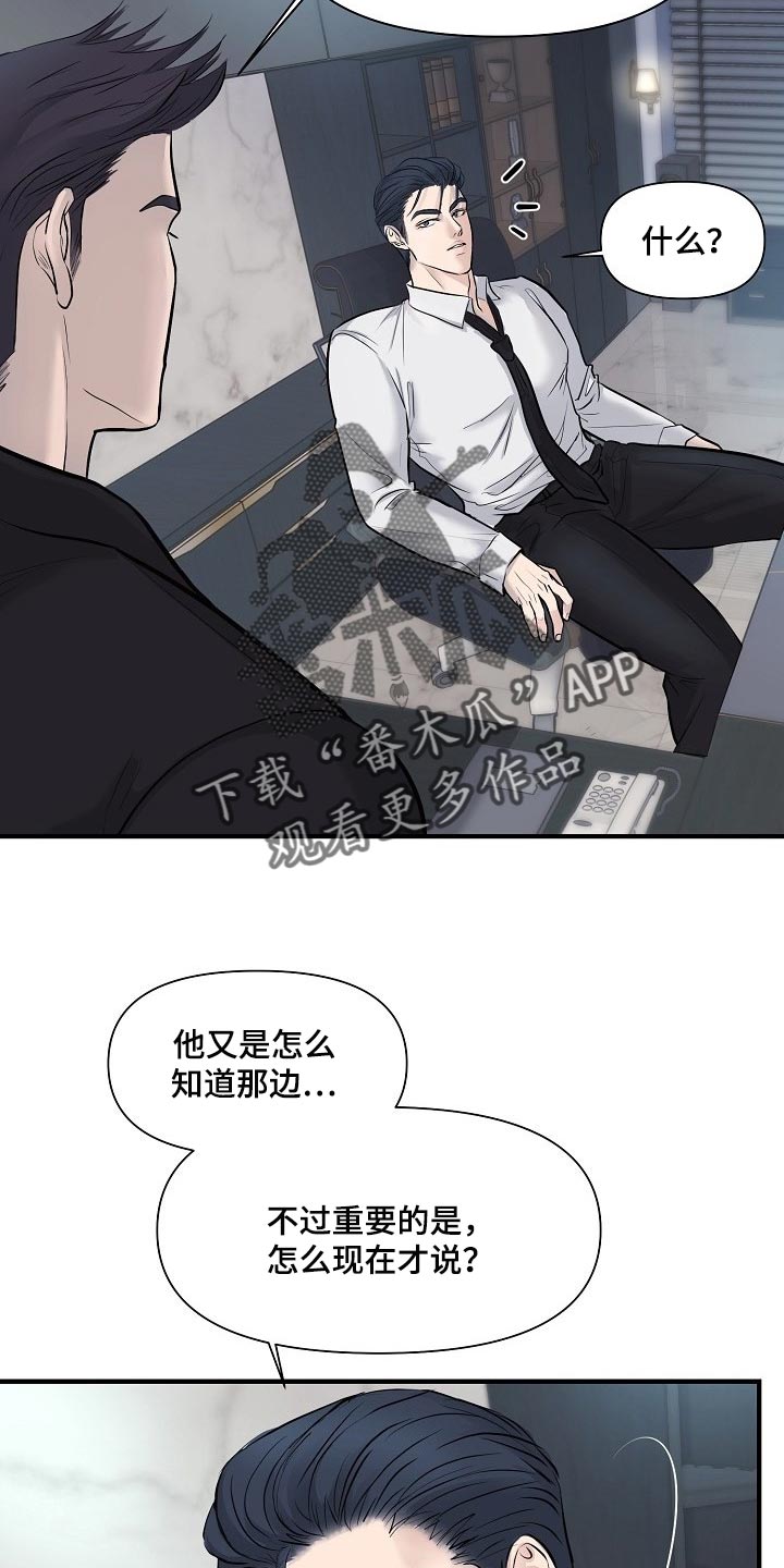 黎真主党领导人卡西姆发声漫画,第34章：我要杀了你2图