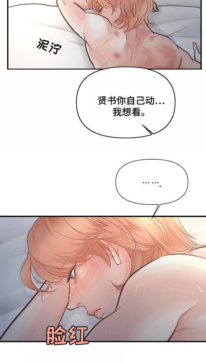 黎明之光漫画,第15章：不可自拔1图
