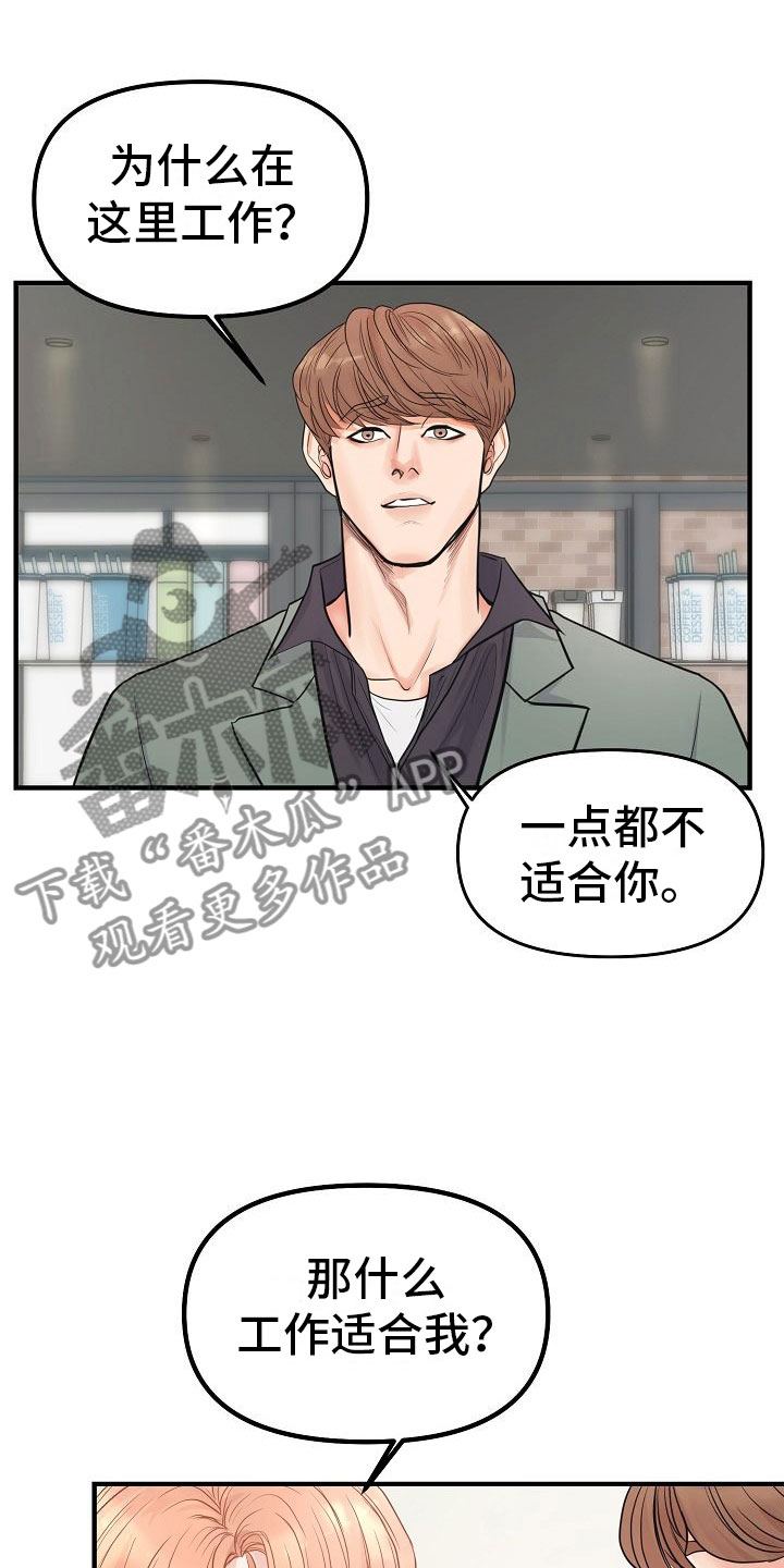 黎真主党领导人卡西姆发声漫画,第4章：碍眼1图