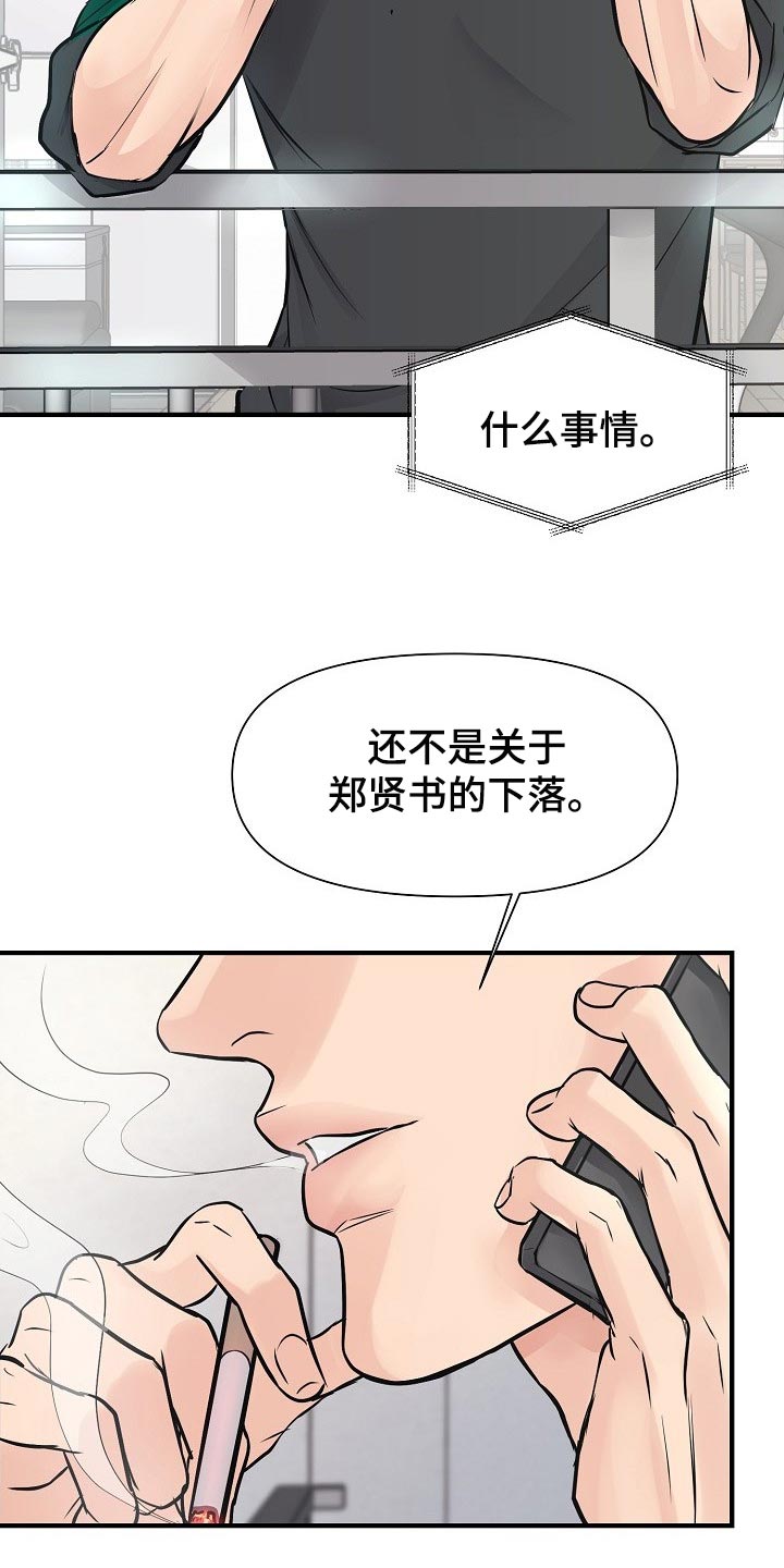 黎真主党领导人卡西姆发声漫画,第23章：你放弃吧1图