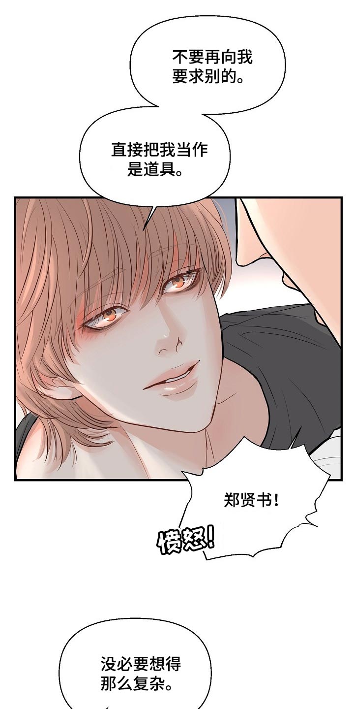 黎真主党领导人卡西姆发声漫画,第39章：不会听你的话1图