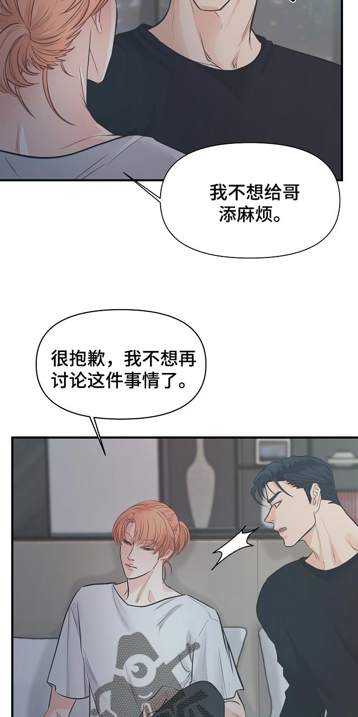 黎真主党领导人卡西姆发声漫画,第18章：自尊心2图