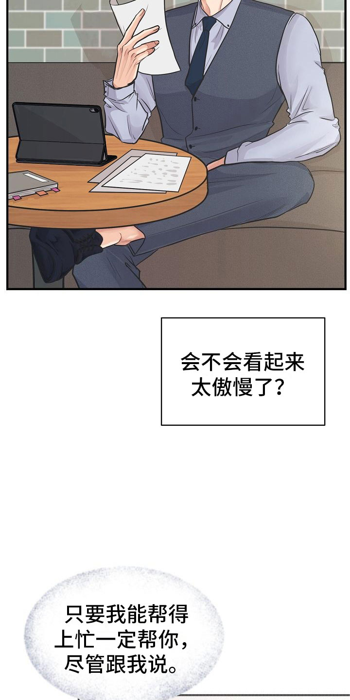 黎真主党领导人卡西姆发声漫画,第8章：敞开心扉2图