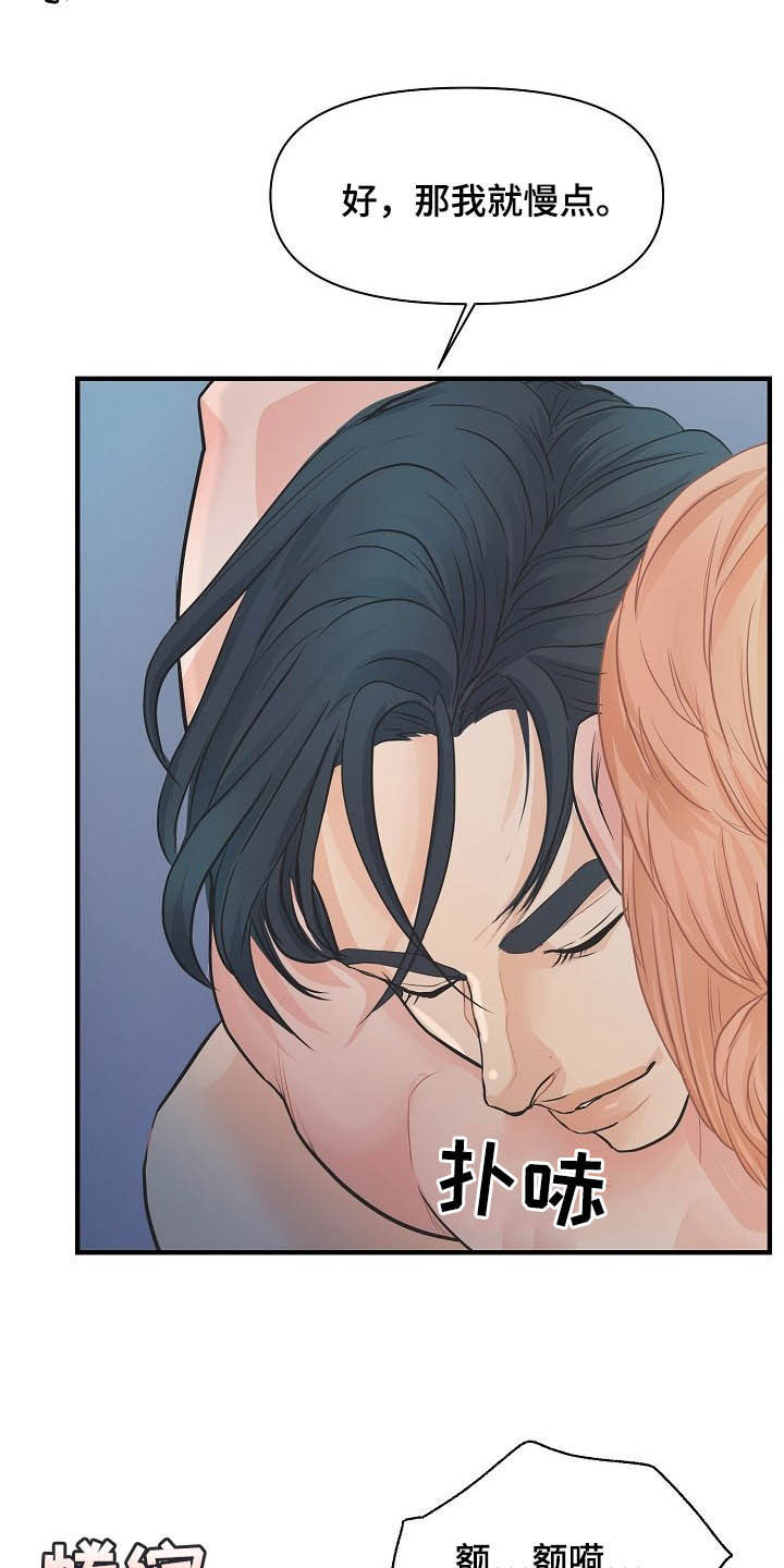 黎真主党领导人卡西姆发声漫画,第11章：温柔2图