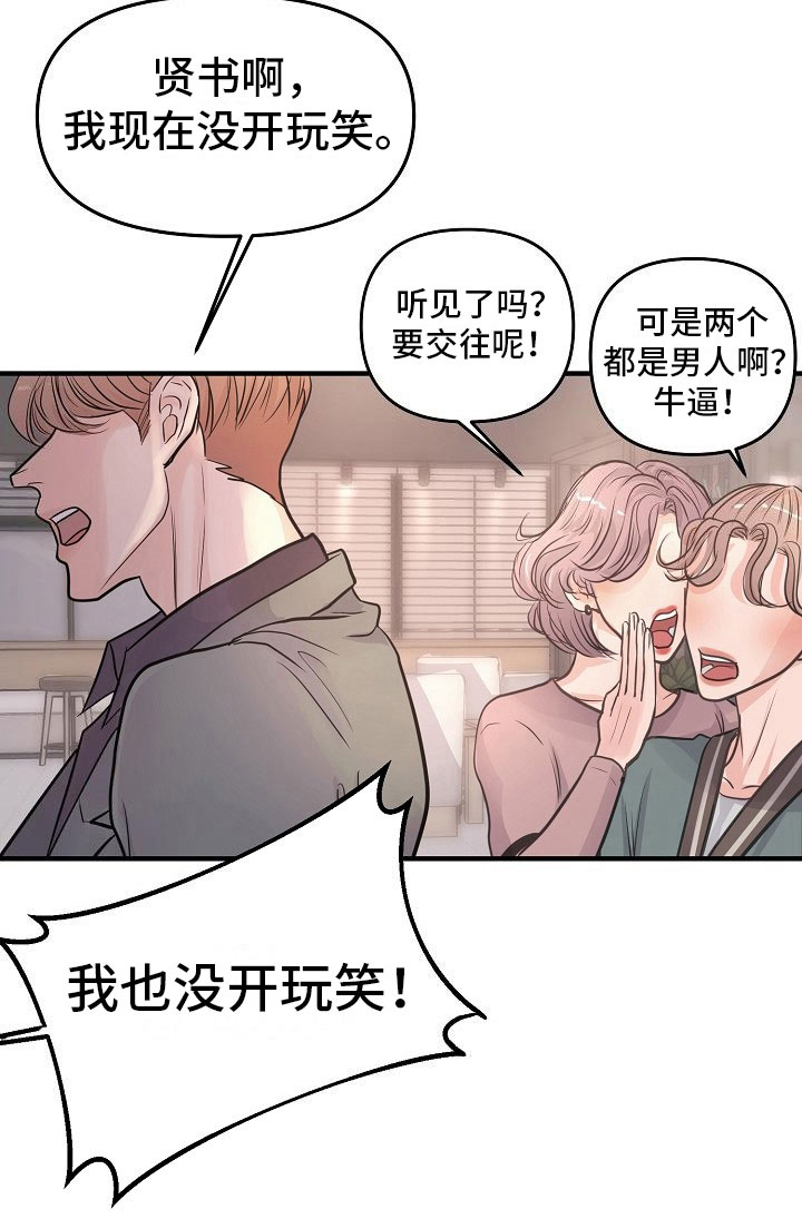 黎真主党领导人卡西姆发声漫画,第6章：渣男2图