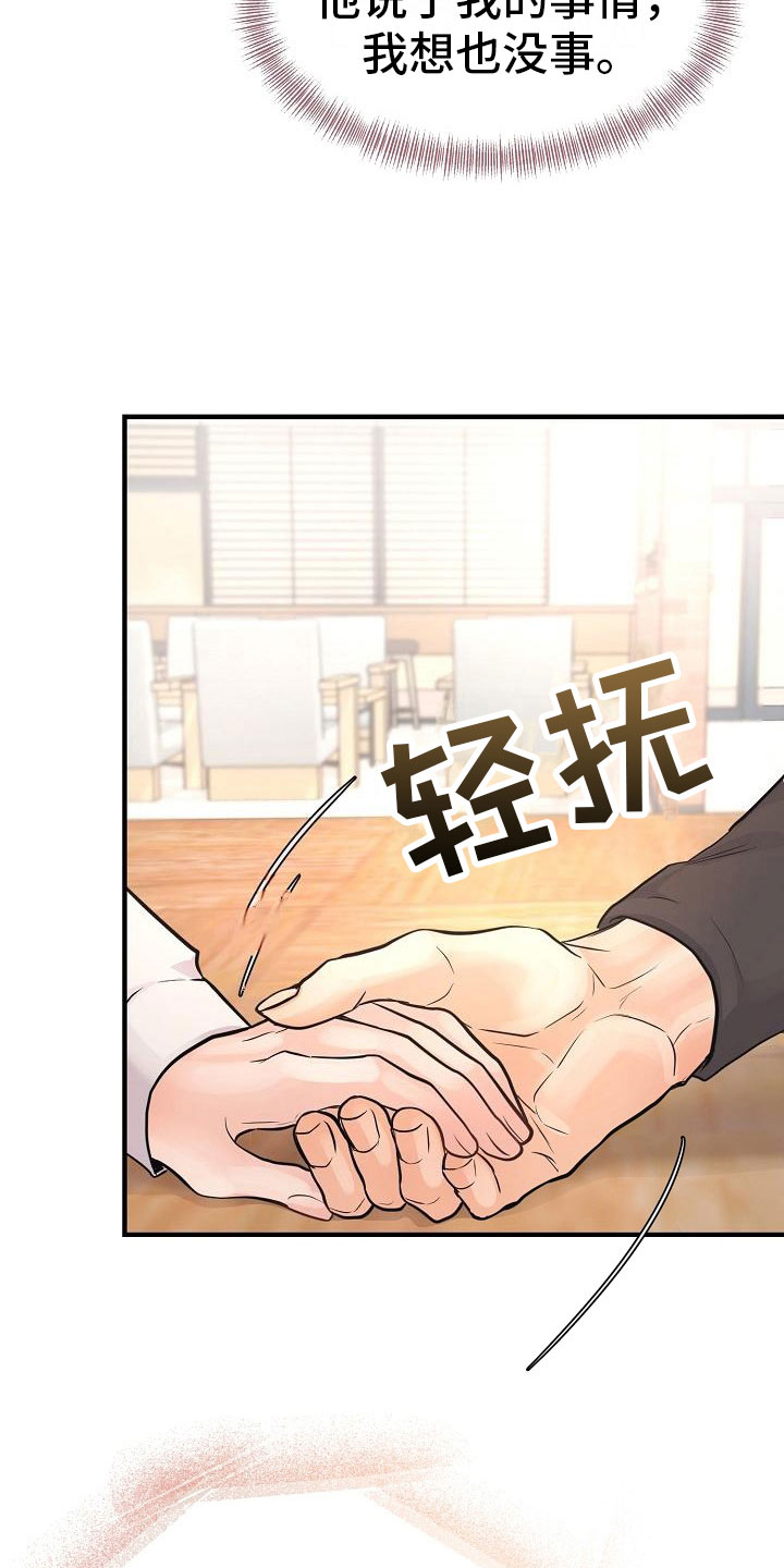 黎真主党领导人卡西姆发声漫画,第8章：敞开心扉1图