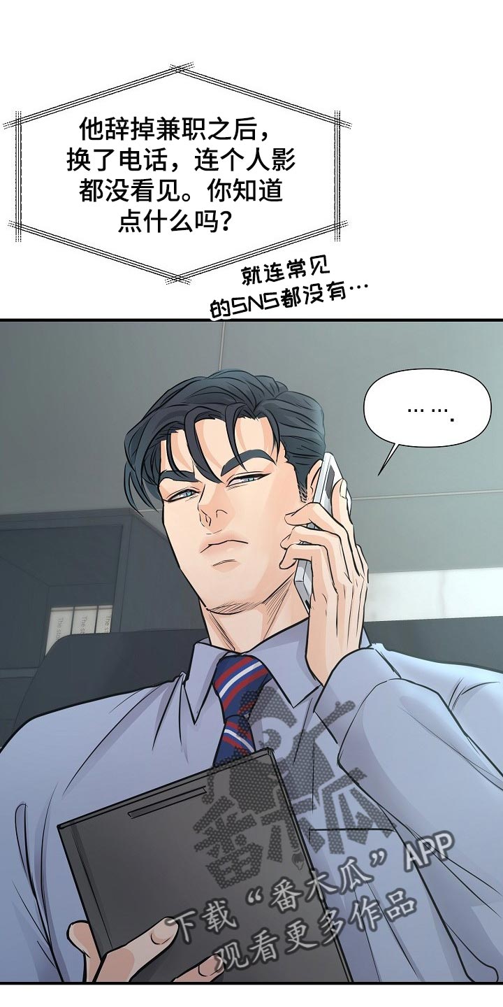 黎真主党领导人卡西姆发声漫画,第23章：你放弃吧2图