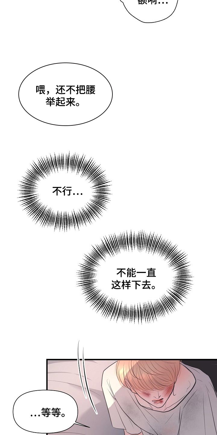 黎真主党领导人卡西姆发声漫画,第29章：巧合2图