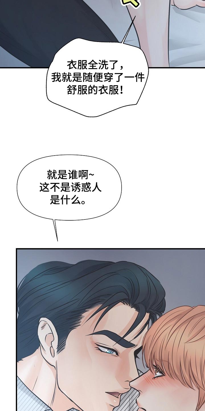 黎真主党领导人卡西姆发声漫画,第19章：关心1图