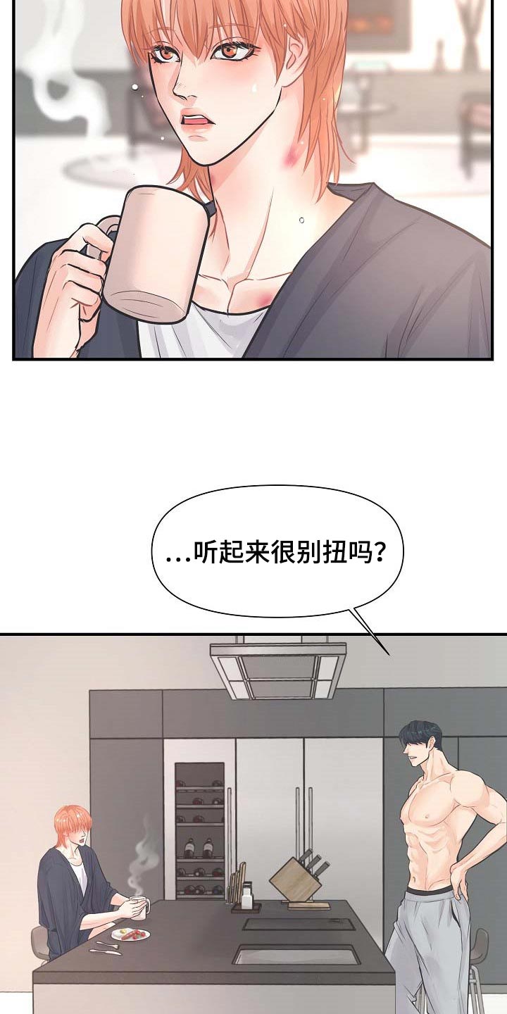 黎真主党领导人卡西姆发声漫画,第16章：撒娇1图