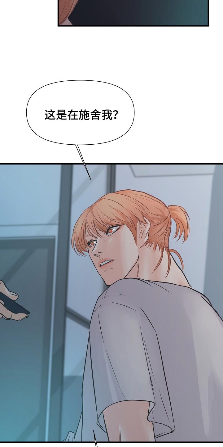 黎暗香全集免费观看漫画,第18章：自尊心1图