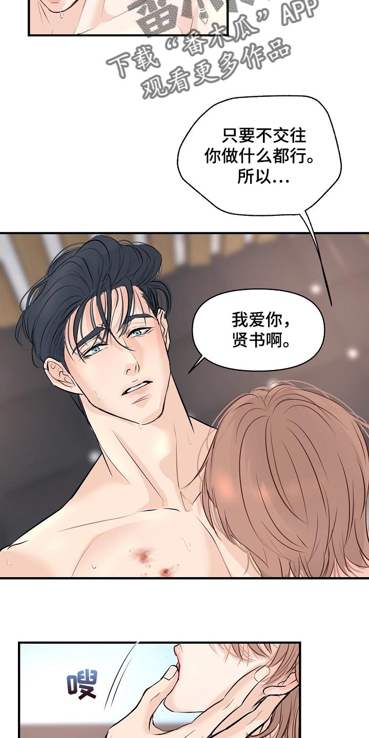 黎真主党领导人卡西姆发声漫画,第40章：讨厌的事情2图