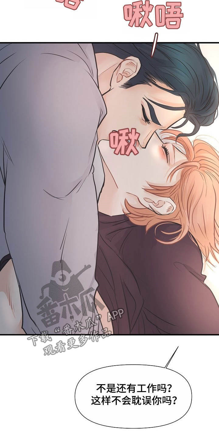 黎真主党领导人卡西姆发声漫画,第14章：迷人1图
