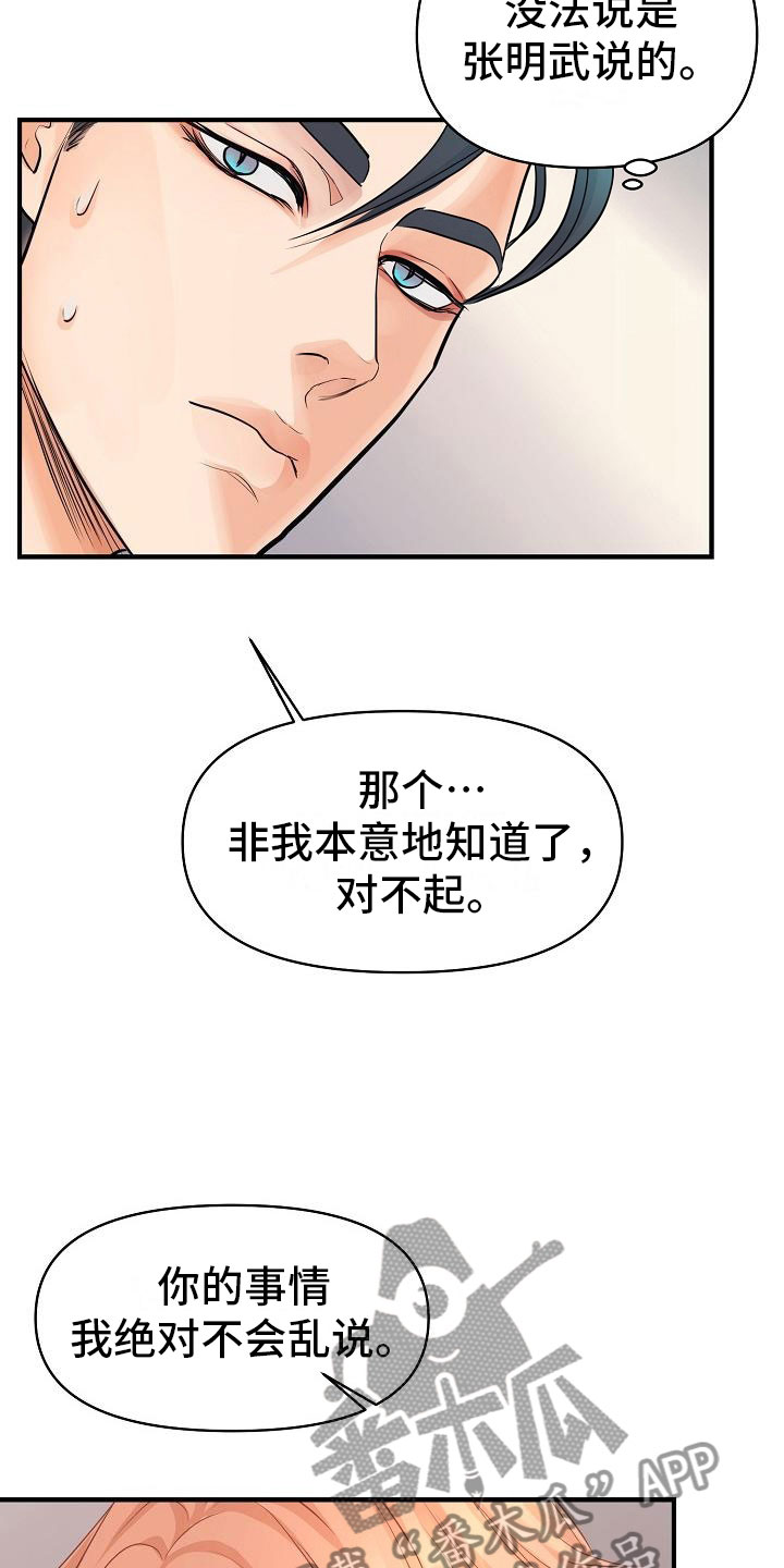 黎真主党领导人卡西姆发声漫画,第7章：安慰1图