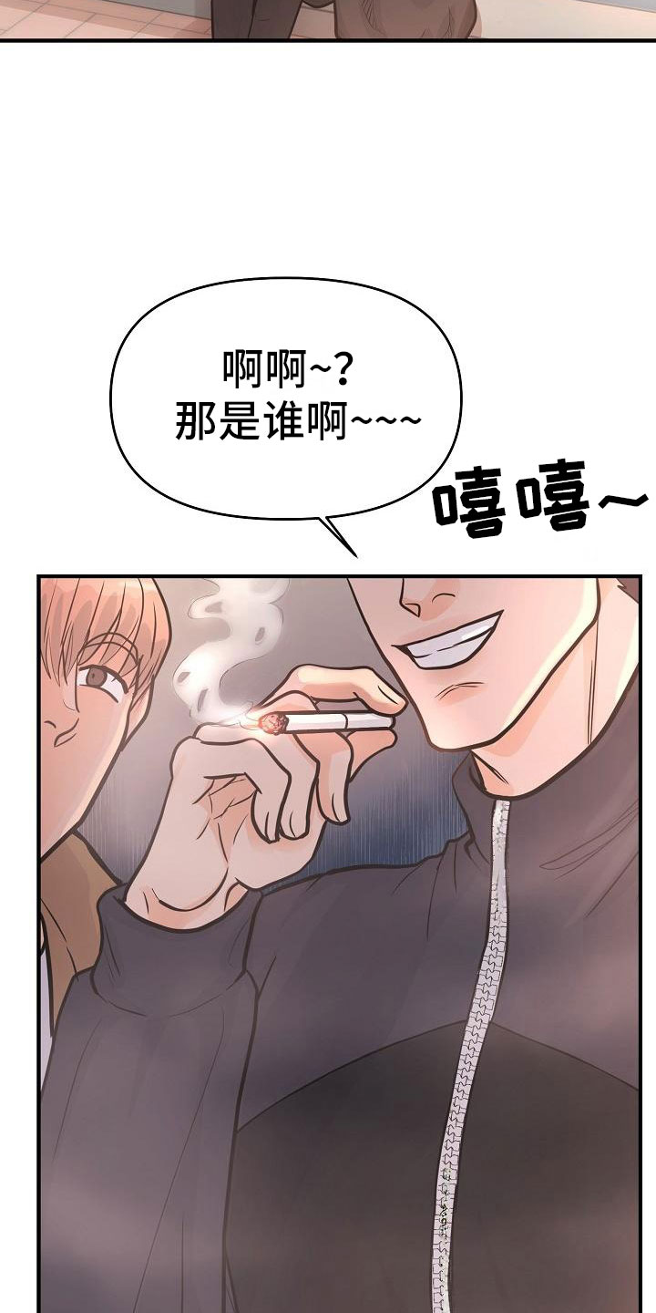 黎真主党领导人卡西姆发声漫画,第6章：渣男2图