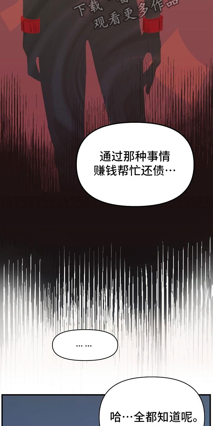 黎真主党领导人卡西姆发声漫画,第7章：安慰1图