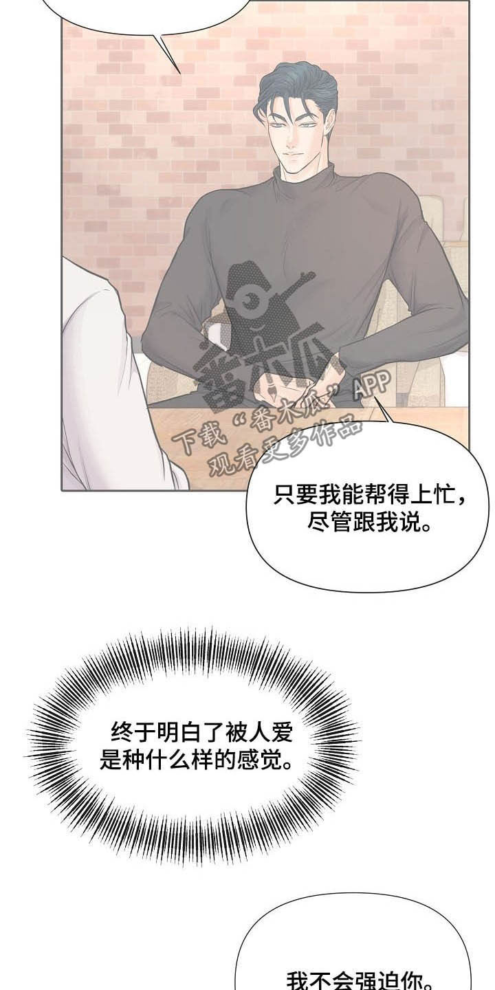 黎真主党领导人卡西姆发声漫画,第13章：迫不及待1图
