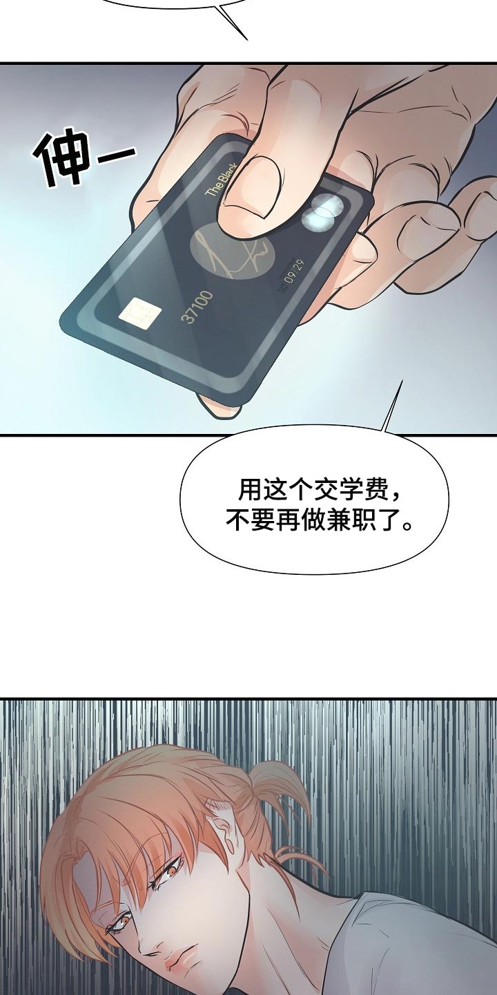 黎暗香全集免费观看漫画,第18章：自尊心1图