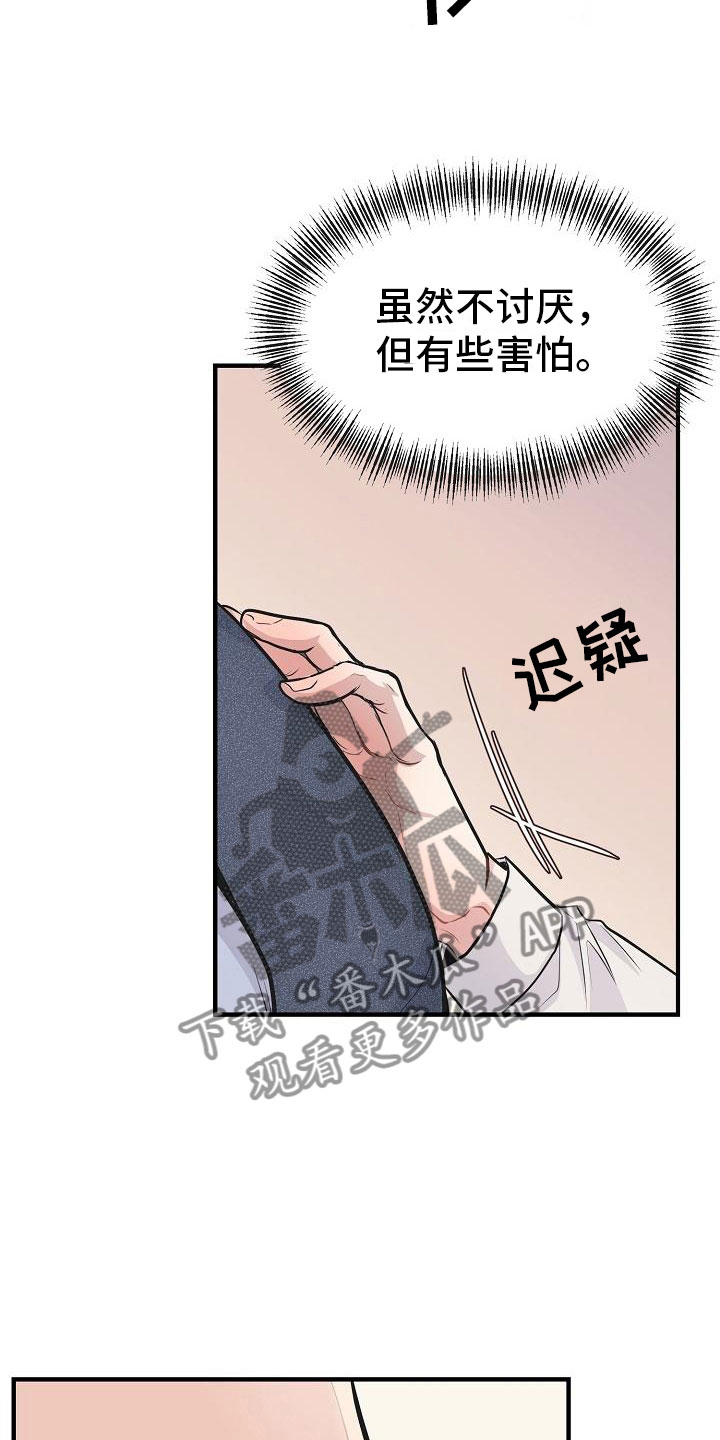 黎暗香漫画名字漫画,第9章：怜爱1图