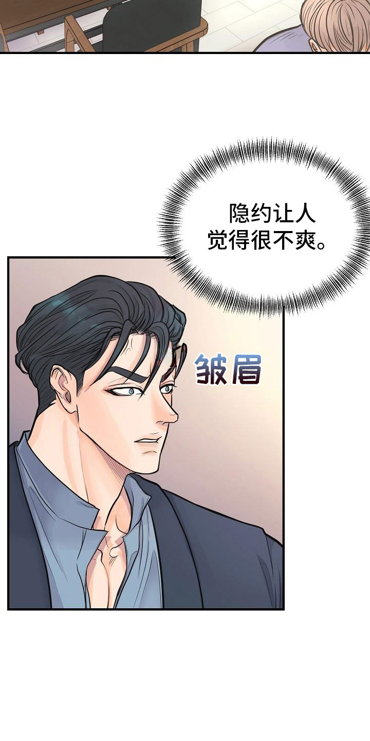 黎真主党领导人卡西姆发声漫画,第4章：碍眼2图