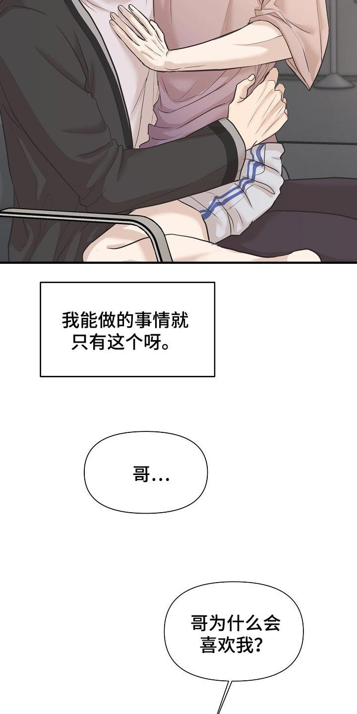 黎真主党领导人卡西姆发声漫画,第24章：答案2图