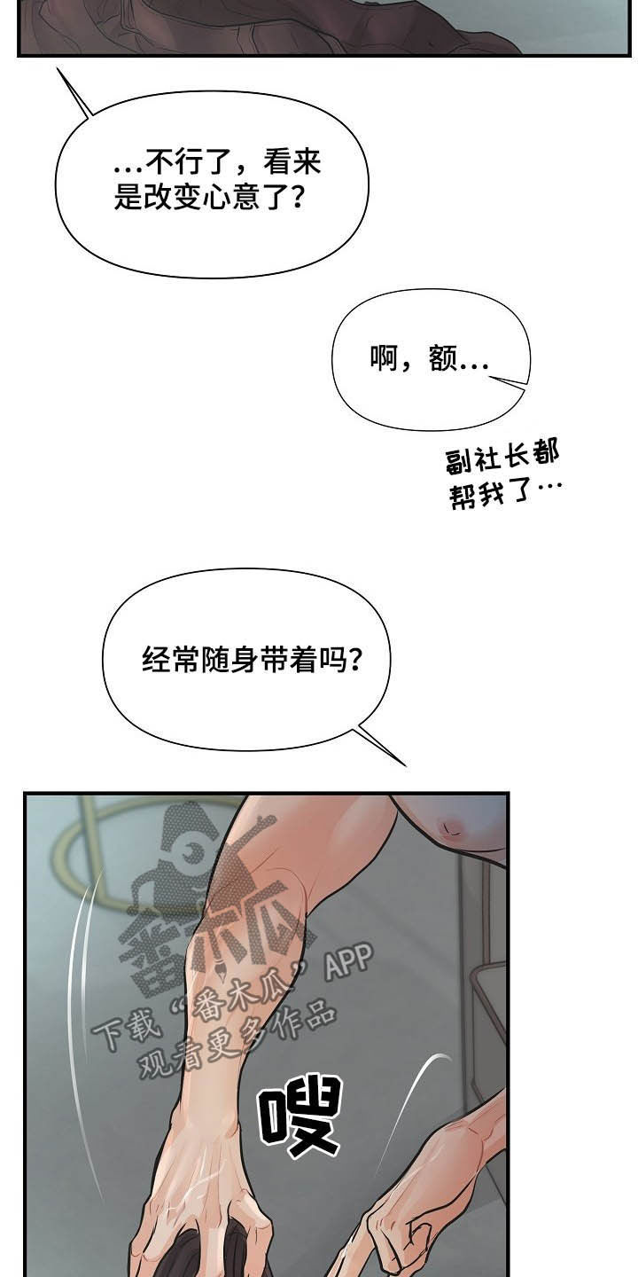 黎真主党领导人卡西姆发声漫画,第10章：脑海中的模样2图