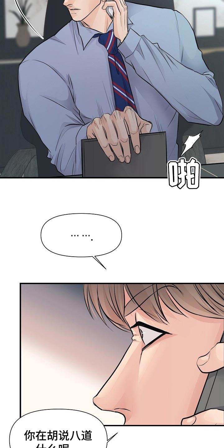 黎真主党领导人卡西姆发声漫画,第23章：你放弃吧2图