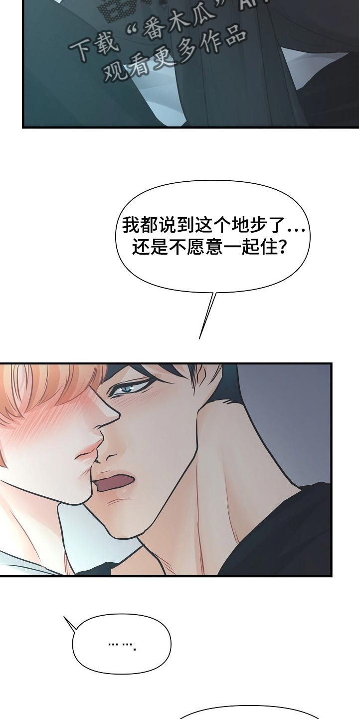 黎真主党领导人卡西姆发声漫画,第19章：关心2图