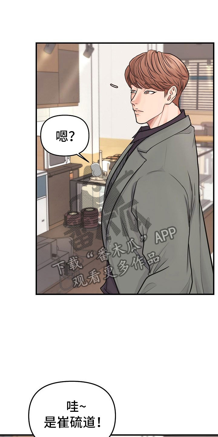 黎真主党领导人卡西姆发声漫画,第4章：碍眼1图
