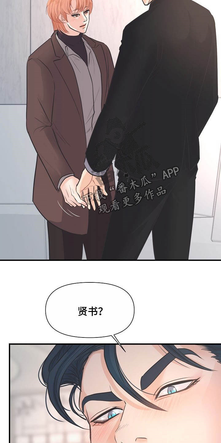 黎真主党领导人卡西姆发声漫画,第14章：迷人2图