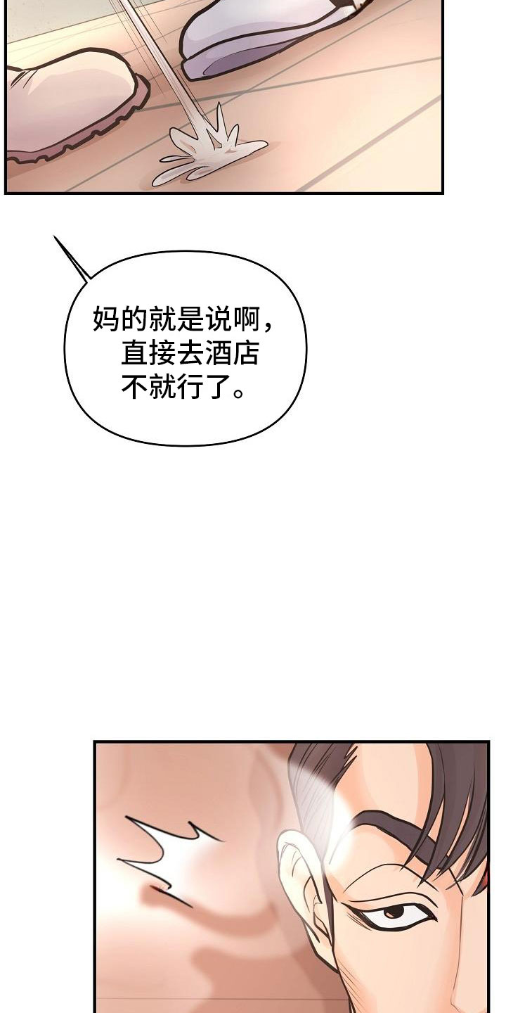 黎真主党领导人卡西姆发声漫画,第6章：渣男2图