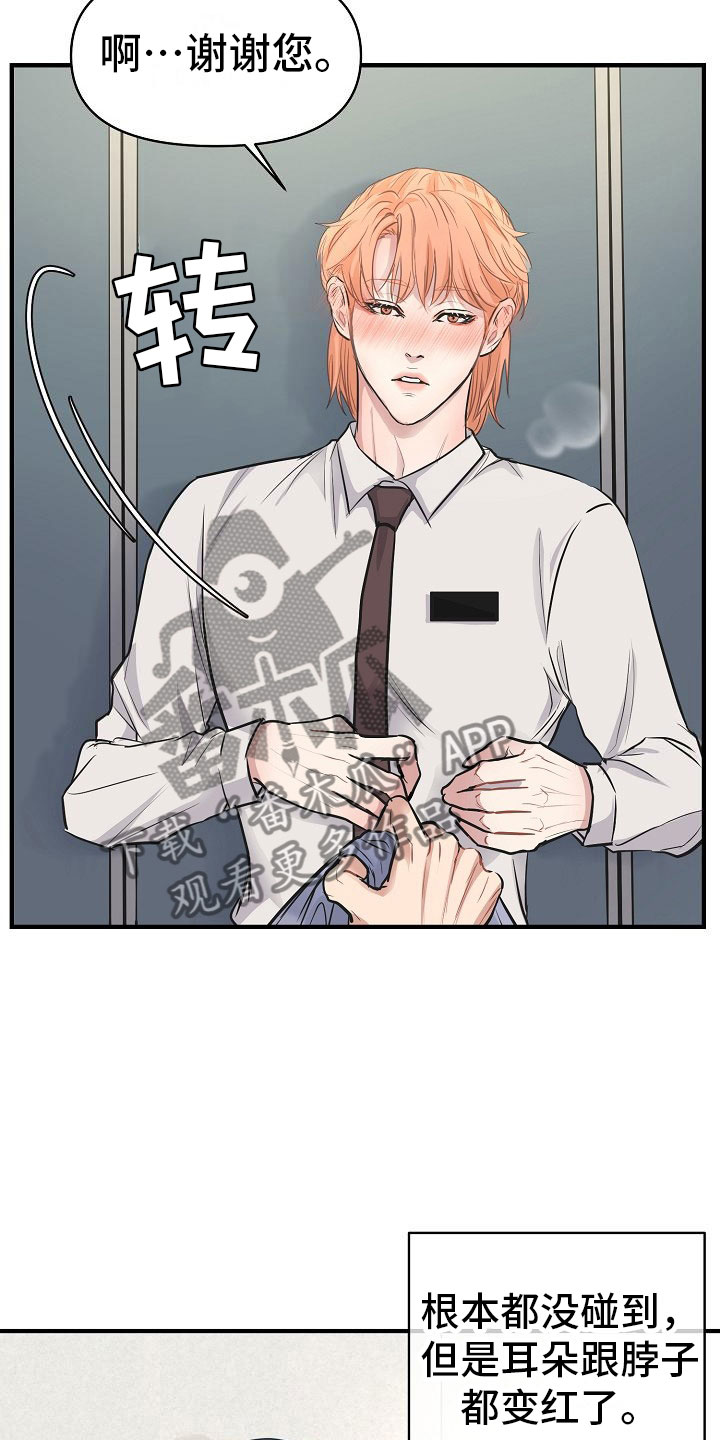 黎真主党领导人卡西姆发声漫画,第8章：敞开心扉2图