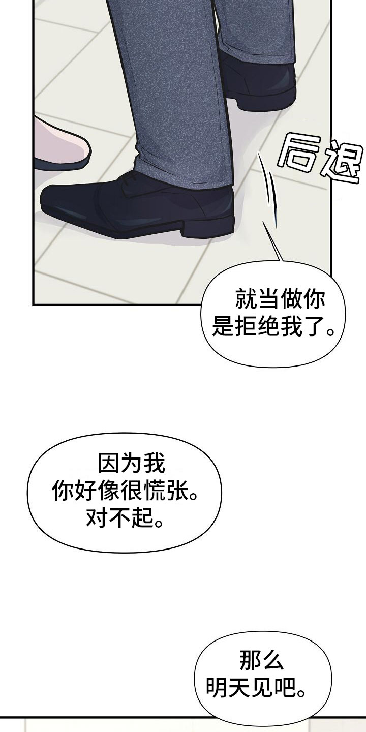 黎暗香漫画名字漫画,第9章：怜爱1图