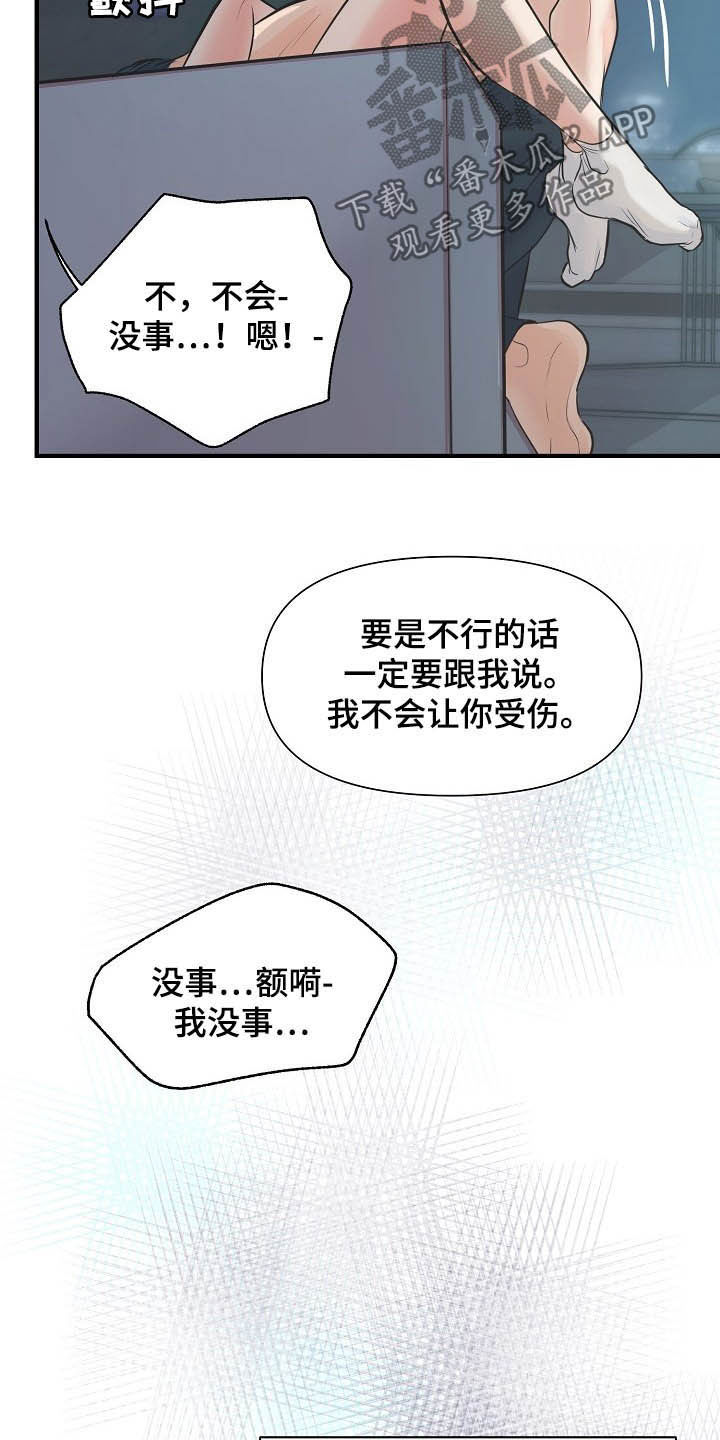 黎真主党领导人卡西姆发声漫画,第11章：温柔2图