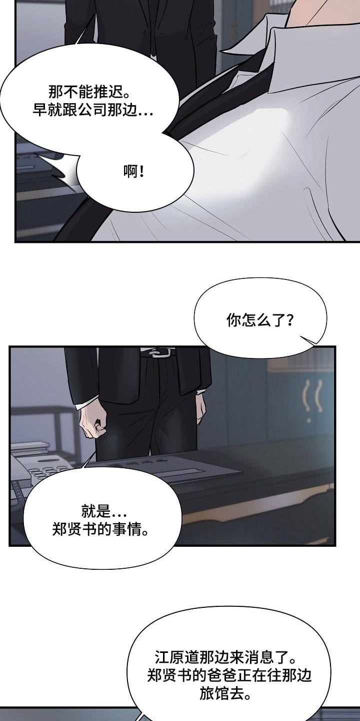 黎真主党领导人卡西姆发声漫画,第34章：我要杀了你1图
