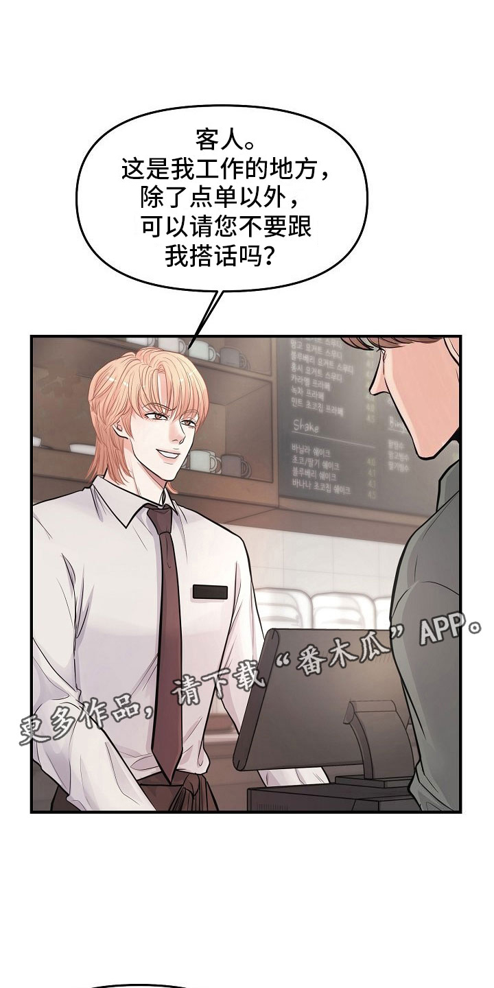 黎真主党领导人卡西姆发声漫画,第6章：渣男1图