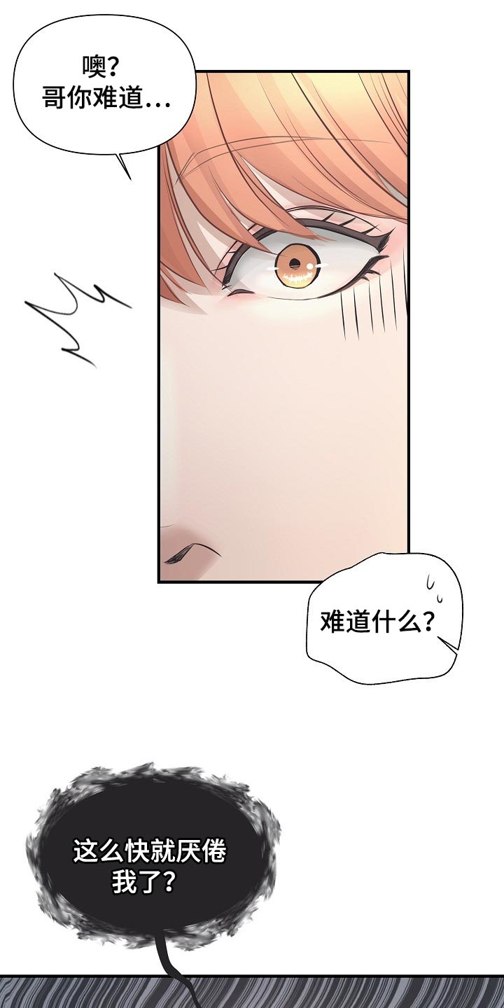 黎真主党领导人卡西姆发声漫画,第24章：答案1图