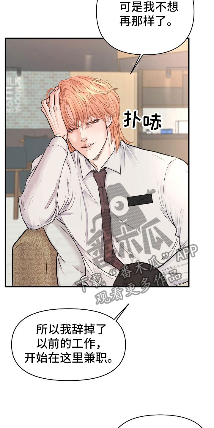 黎真主党领导人卡西姆发声漫画,第8章：敞开心扉2图