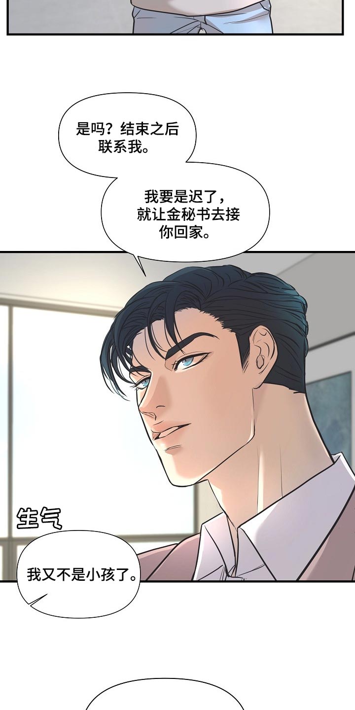 黎真主党领导人卡西姆发声漫画,第26章：下届会长2图
