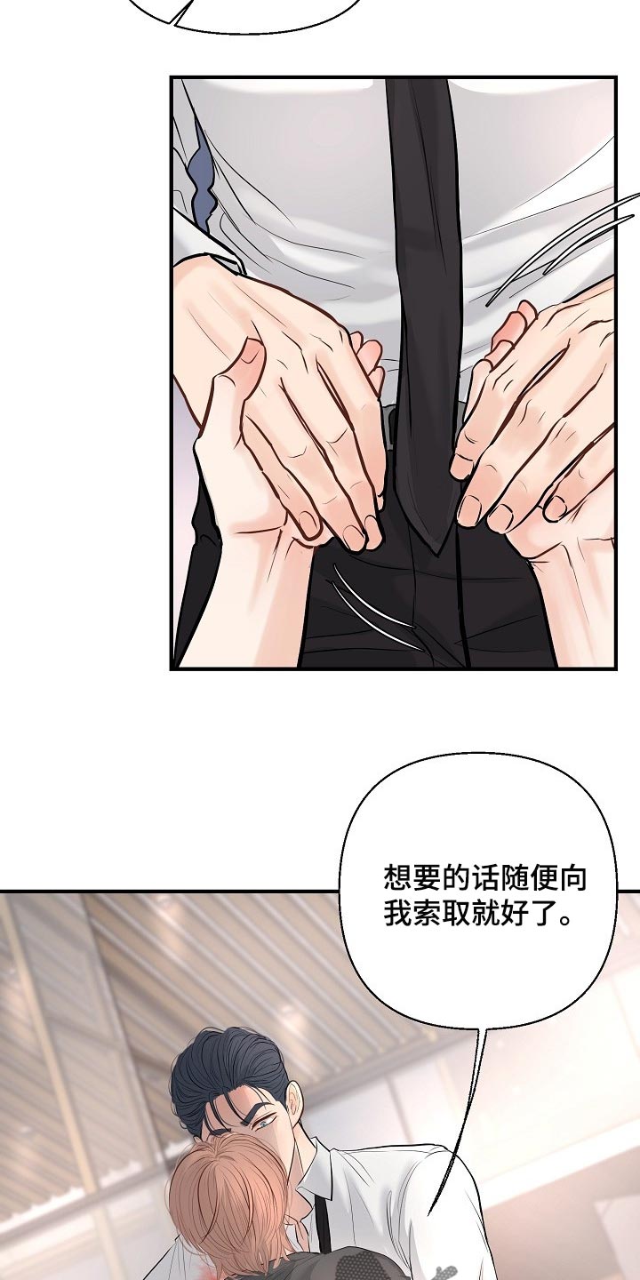 黎真主党领导人卡西姆发声漫画,第39章：不会听你的话2图