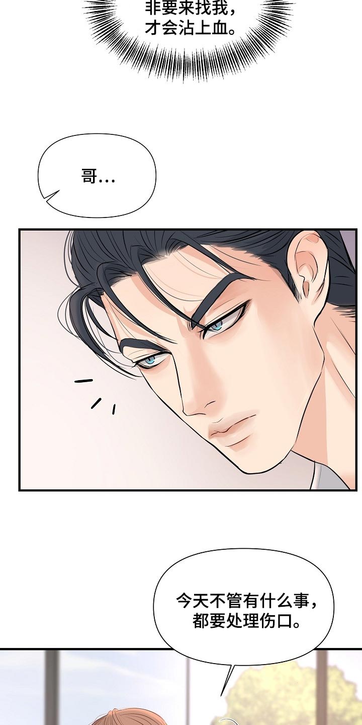 黎真主党领导人卡西姆发声漫画,第37章：我真的很随便2图