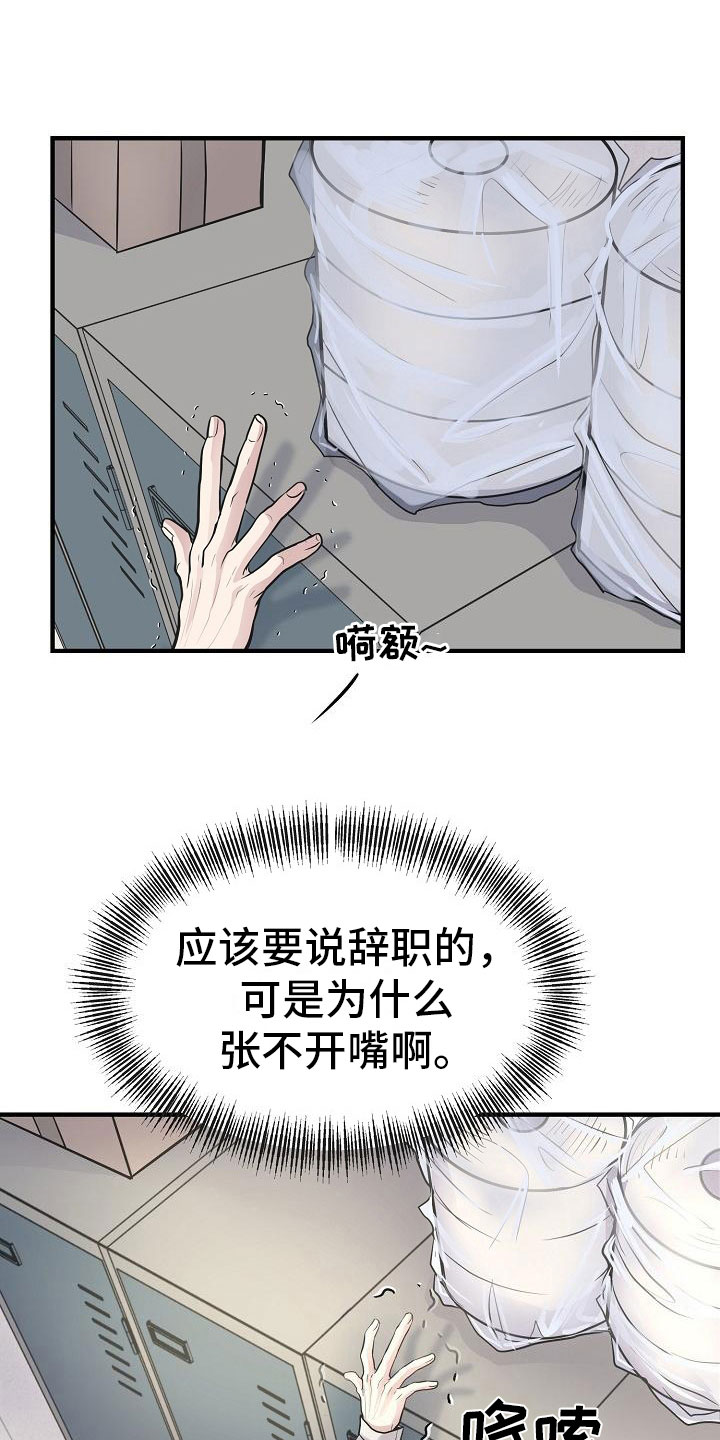 黎真主党领导人卡西姆发声漫画,第8章：敞开心扉2图