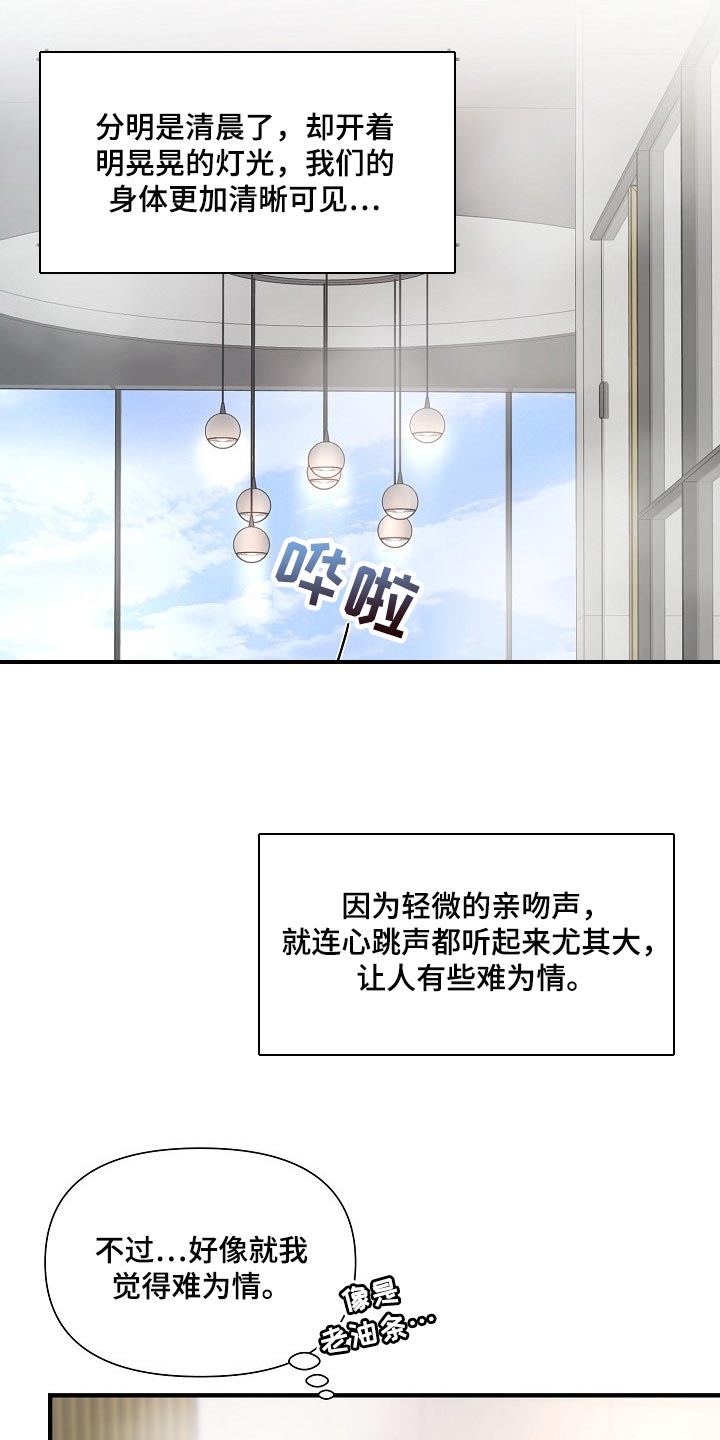 黎暗香漫画名字漫画,第22章：难为情1图