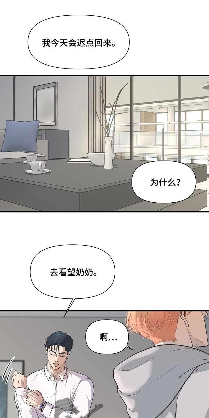 黎真主党领导人卡西姆发声漫画,第26章：下届会长1图