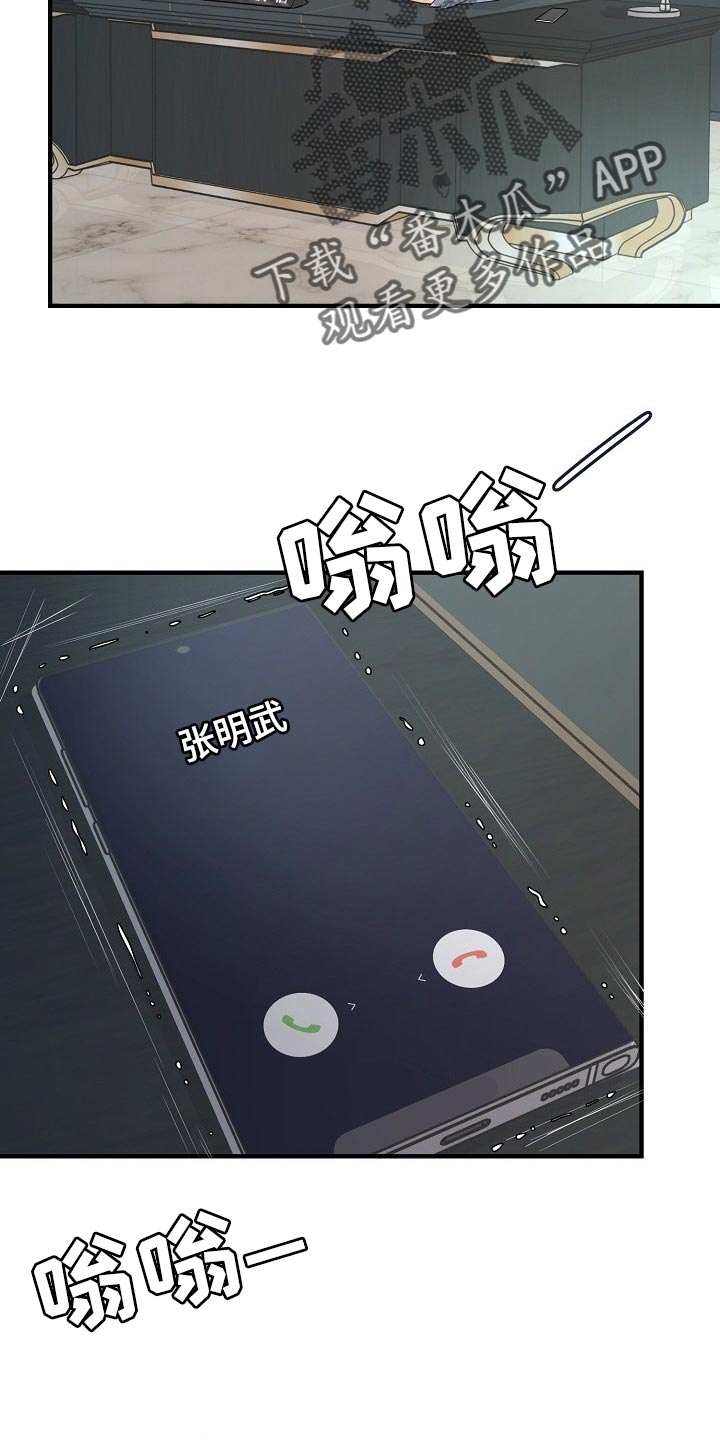黎真主党领导人卡西姆发声漫画,第23章：你放弃吧1图