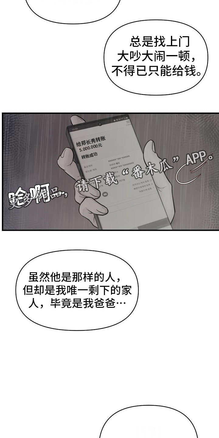 黎真主党领导人卡西姆发声漫画,第8章：敞开心扉1图