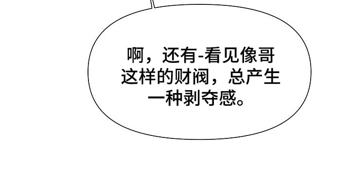 黎暗香全集免费观看漫画,第18章：自尊心2图