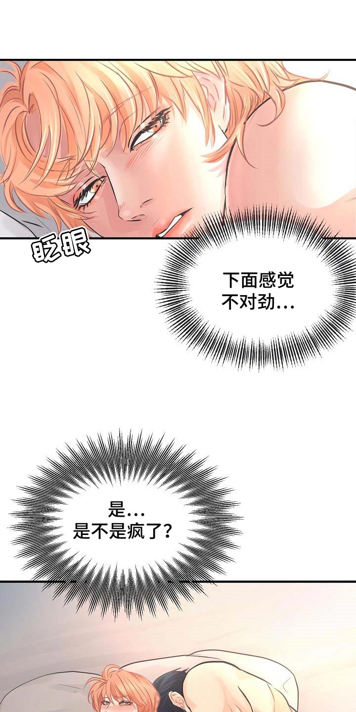 黎暗香漫画,第16章：撒娇1图