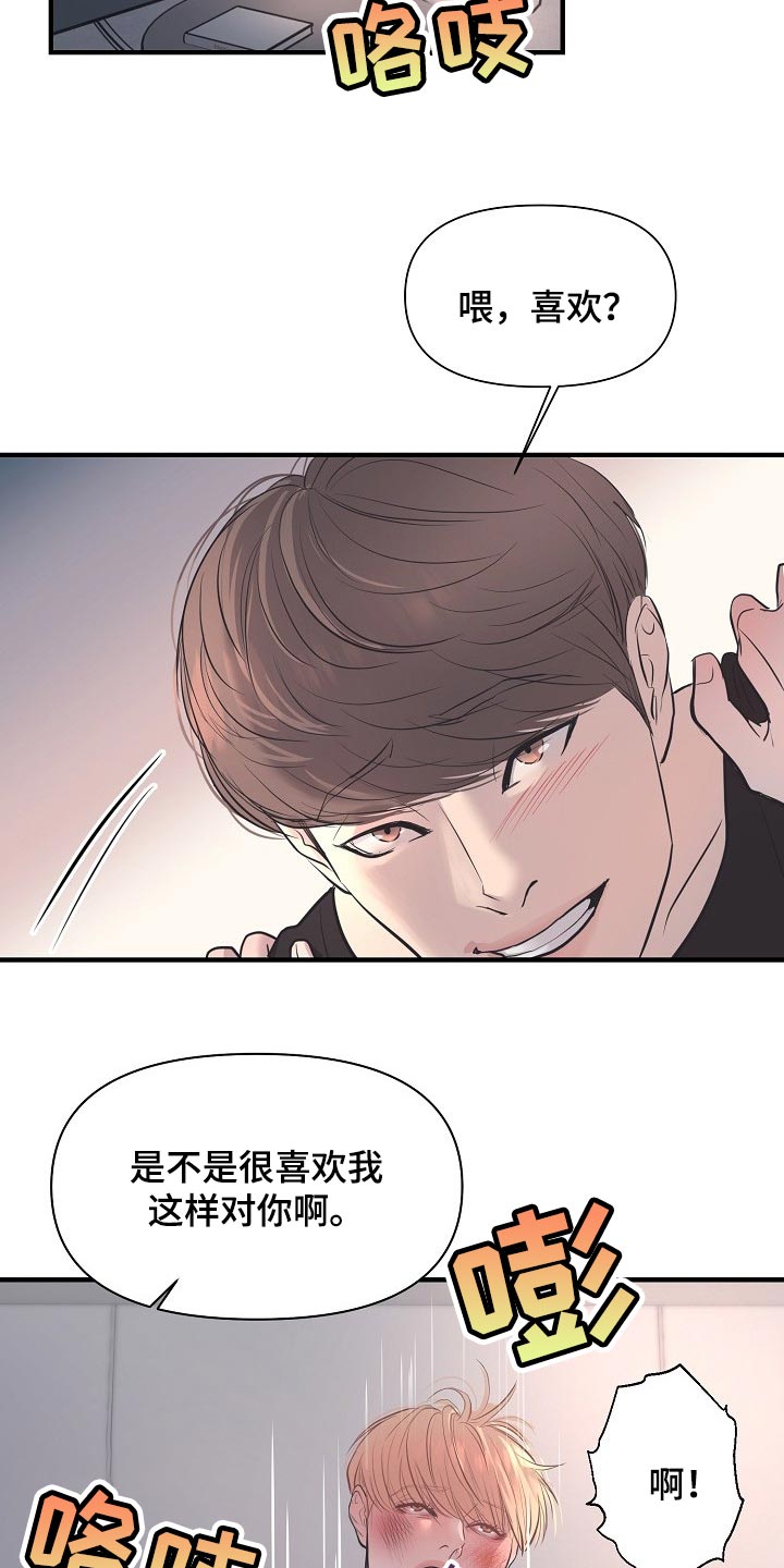 黎真主党领导人卡西姆发声漫画,第29章：巧合2图