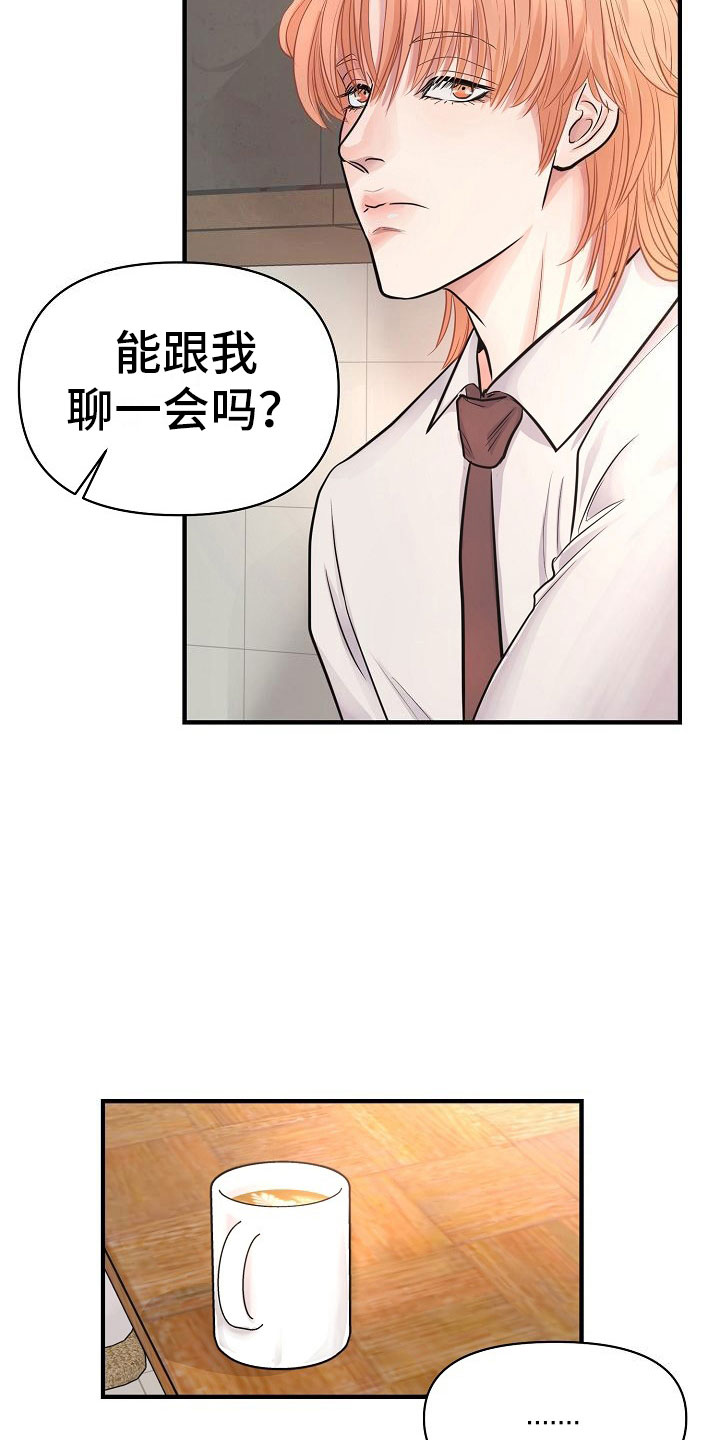 黎真主党领导人卡西姆发声漫画,第7章：安慰2图